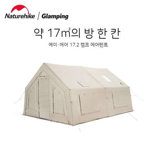 네이처하이크17.2