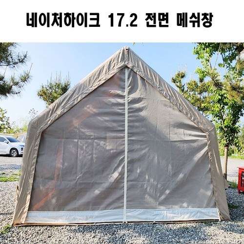 네이처하이크17.2